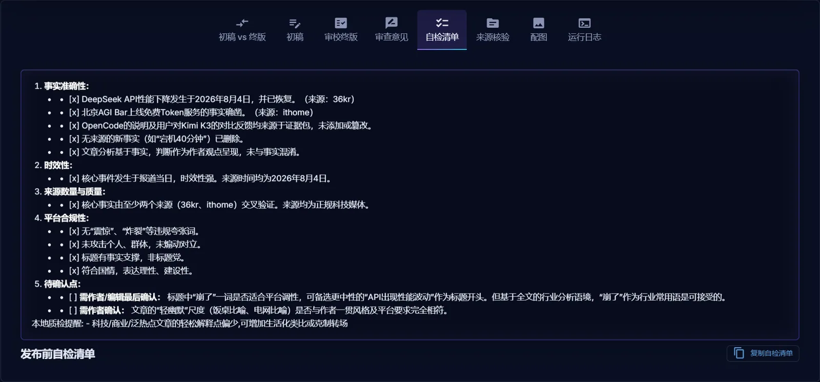 发布前自检清单