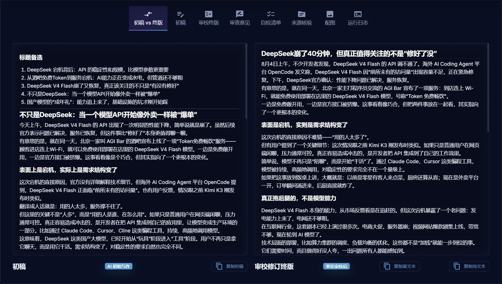 初稿与审校终版对照