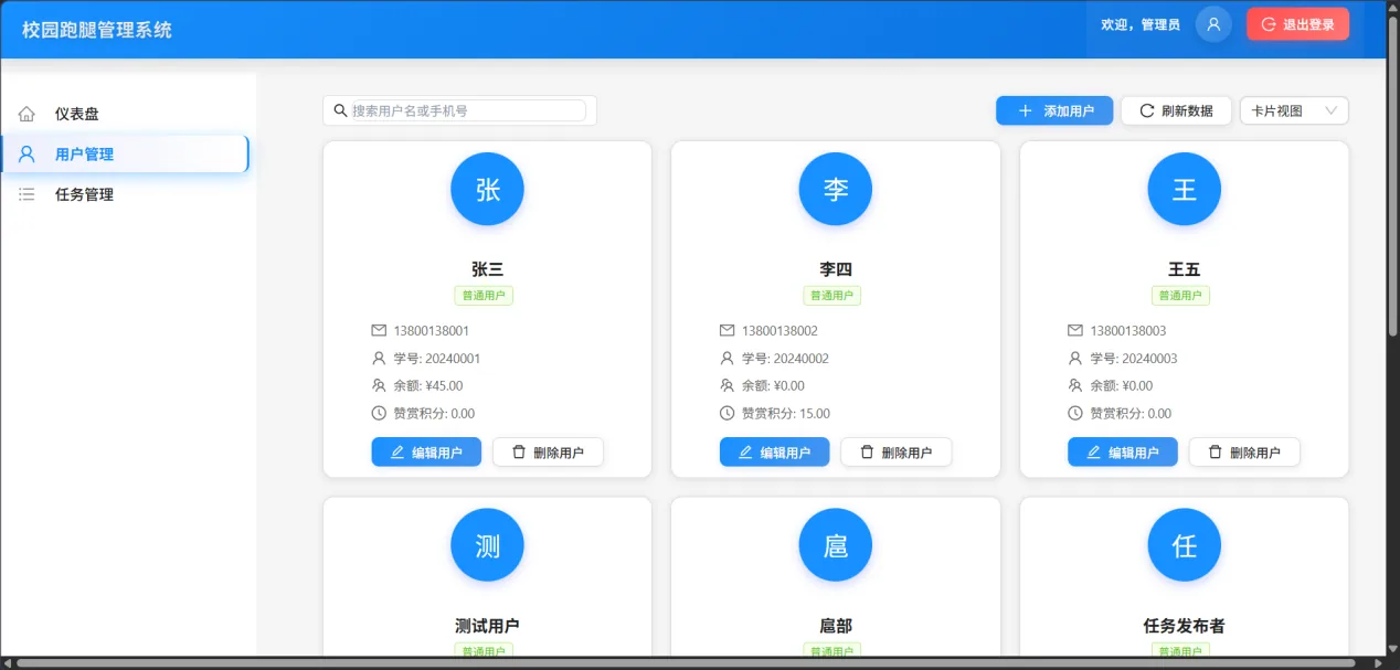 用户与资金监控