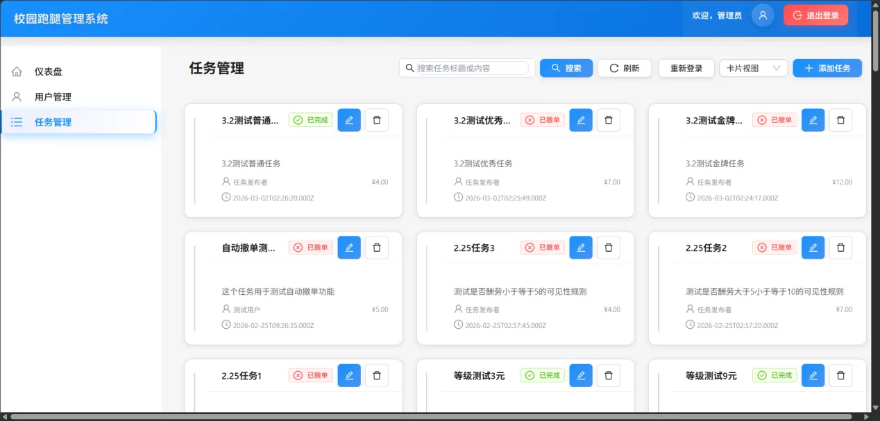 全局任务管理