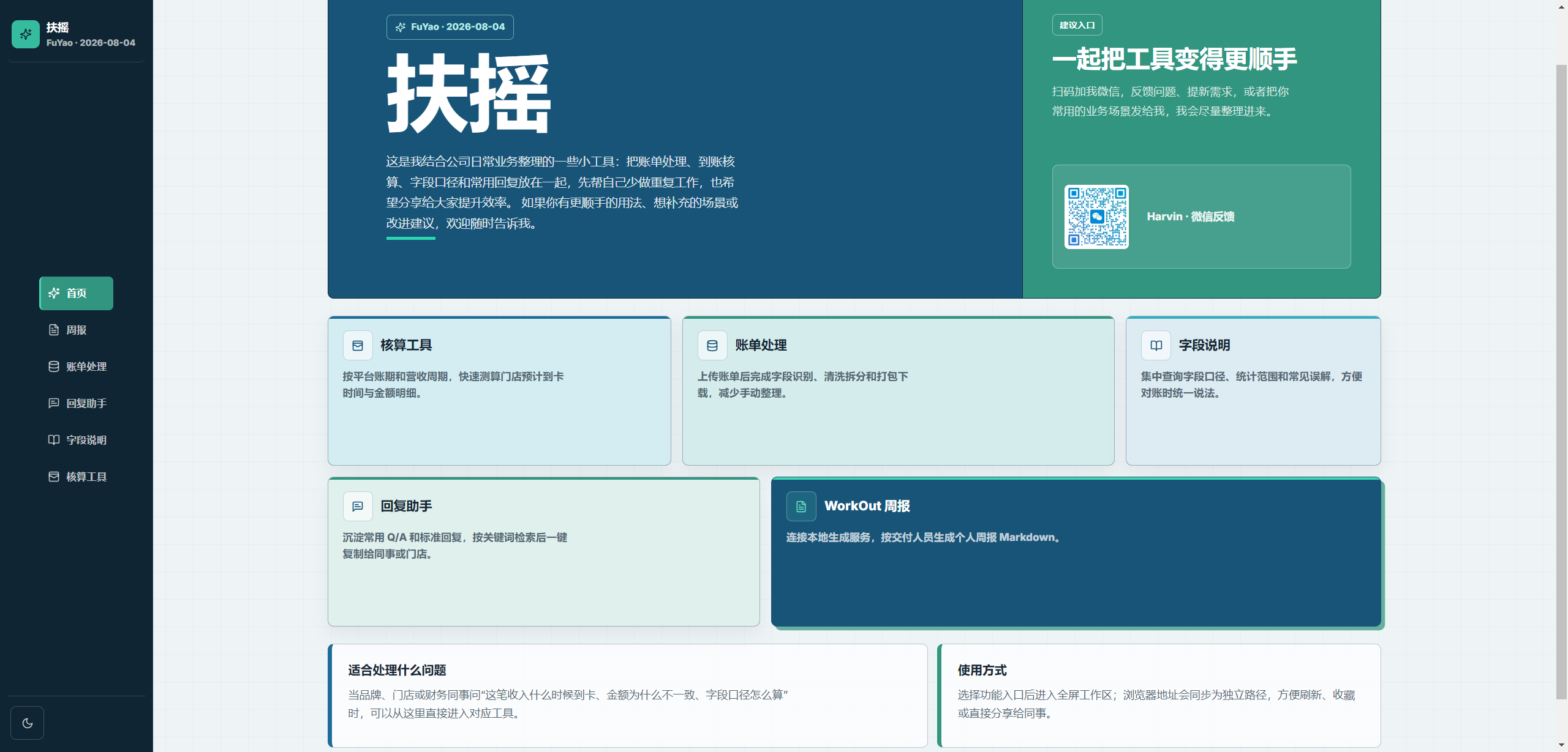 扶摇业务工具首页