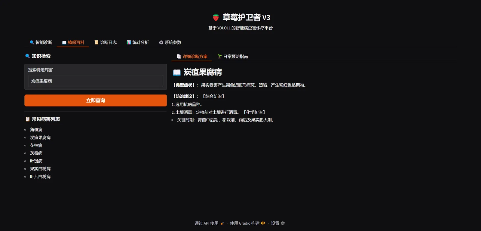 病害百科
