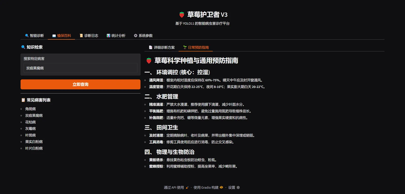 日常预防指南